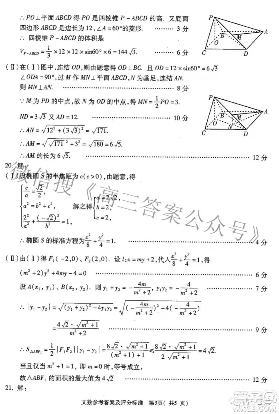 西安八校2022屆高三年級聯(lián)考文科數(shù)學(xué)試題及答案