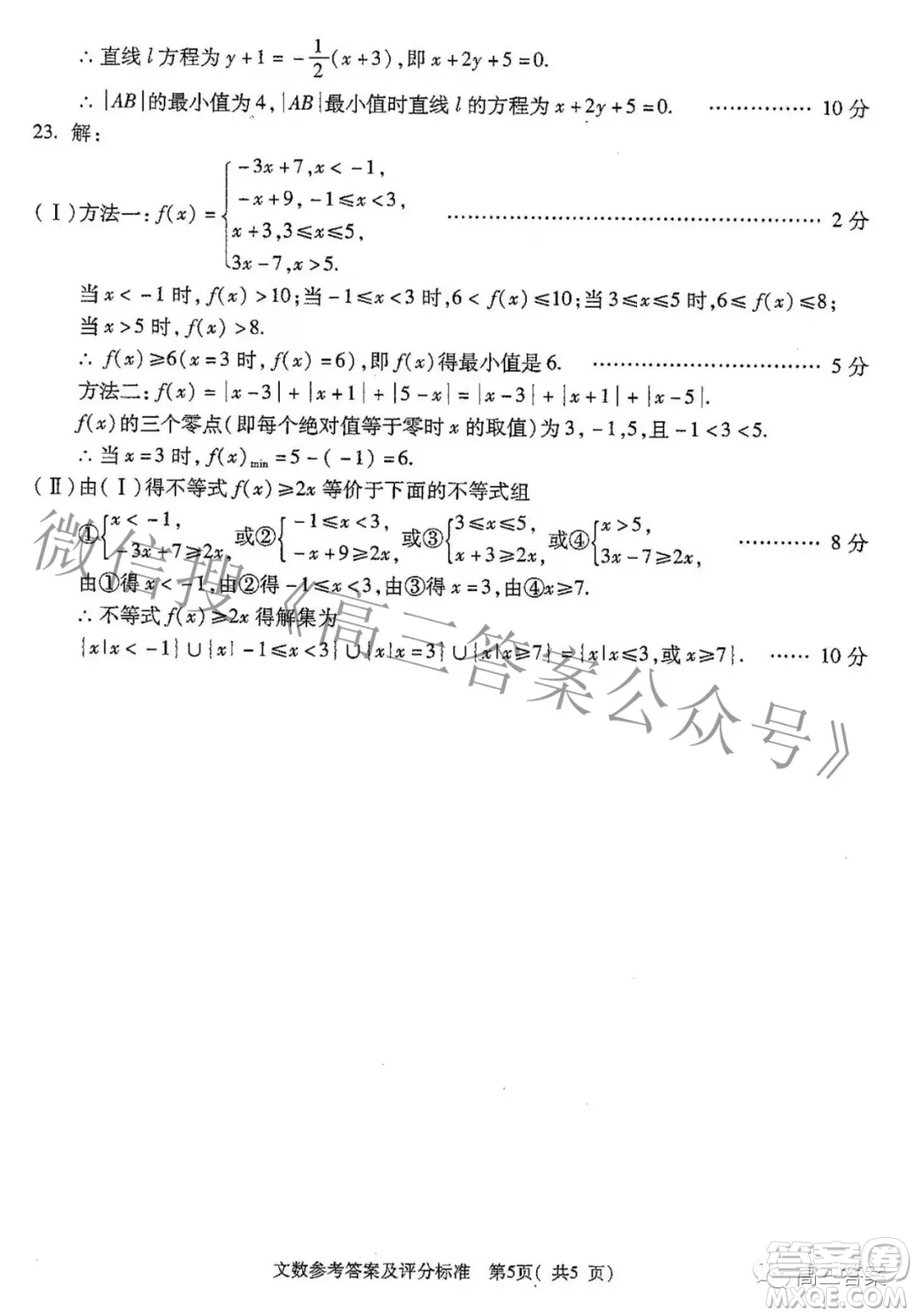 西安八校2022屆高三年級聯(lián)考文科數(shù)學(xué)試題及答案