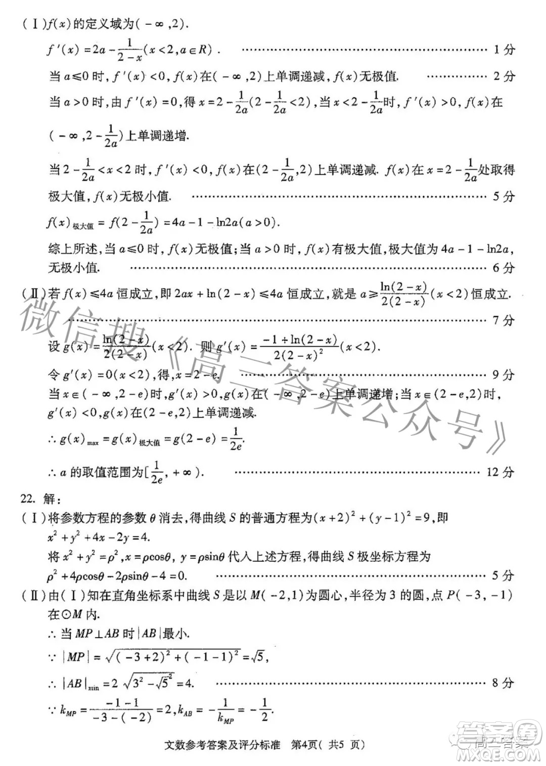 西安八校2022屆高三年級聯(lián)考文科數(shù)學(xué)試題及答案