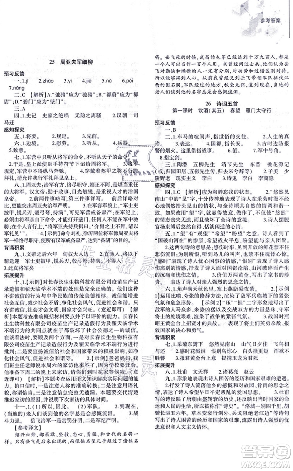 大象出版社2021初中同步練習(xí)冊(cè)八年級(jí)語(yǔ)文上冊(cè)人教版答案