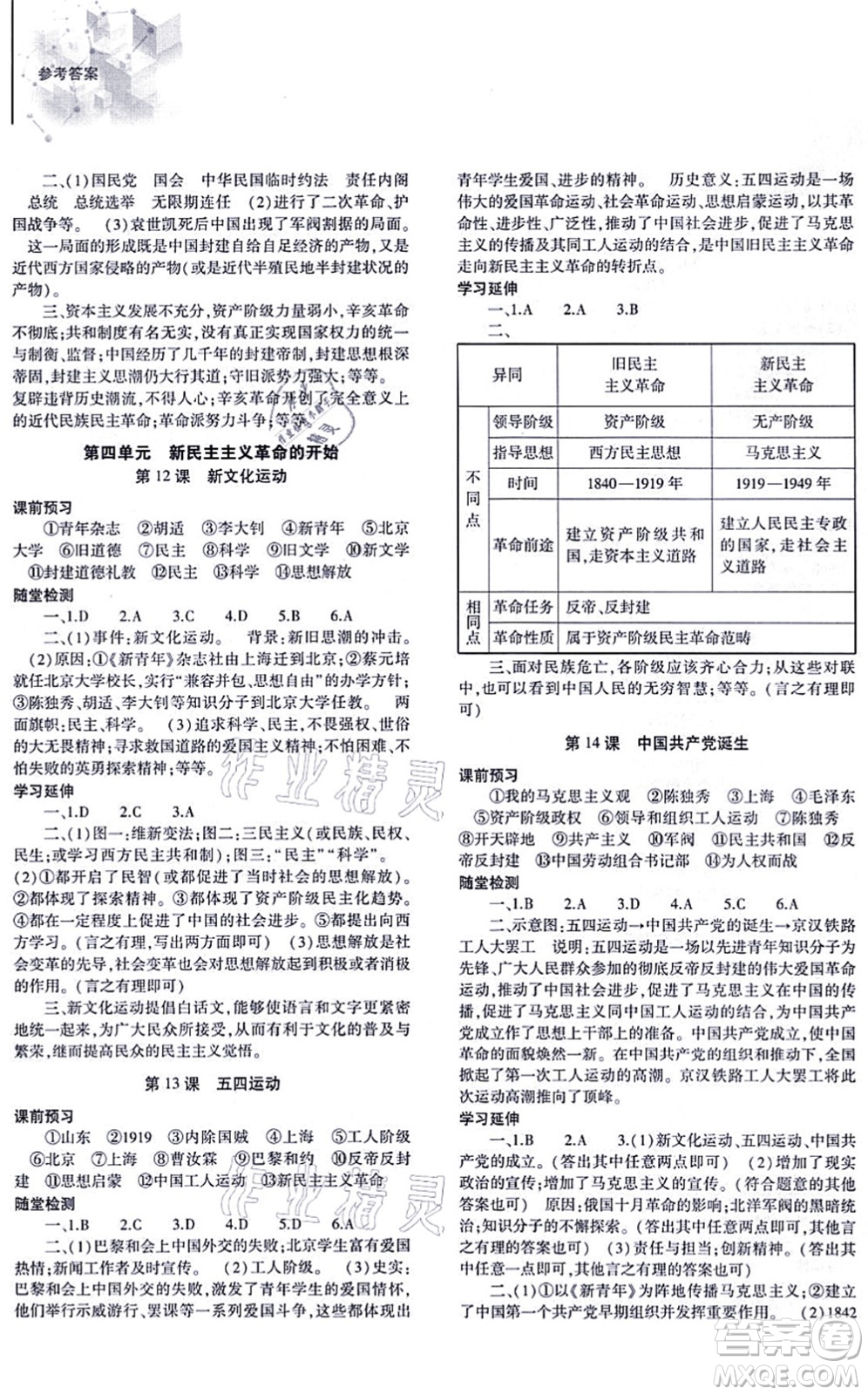 大象出版社2021初中同步練習冊八年級歷史上冊人教版答案