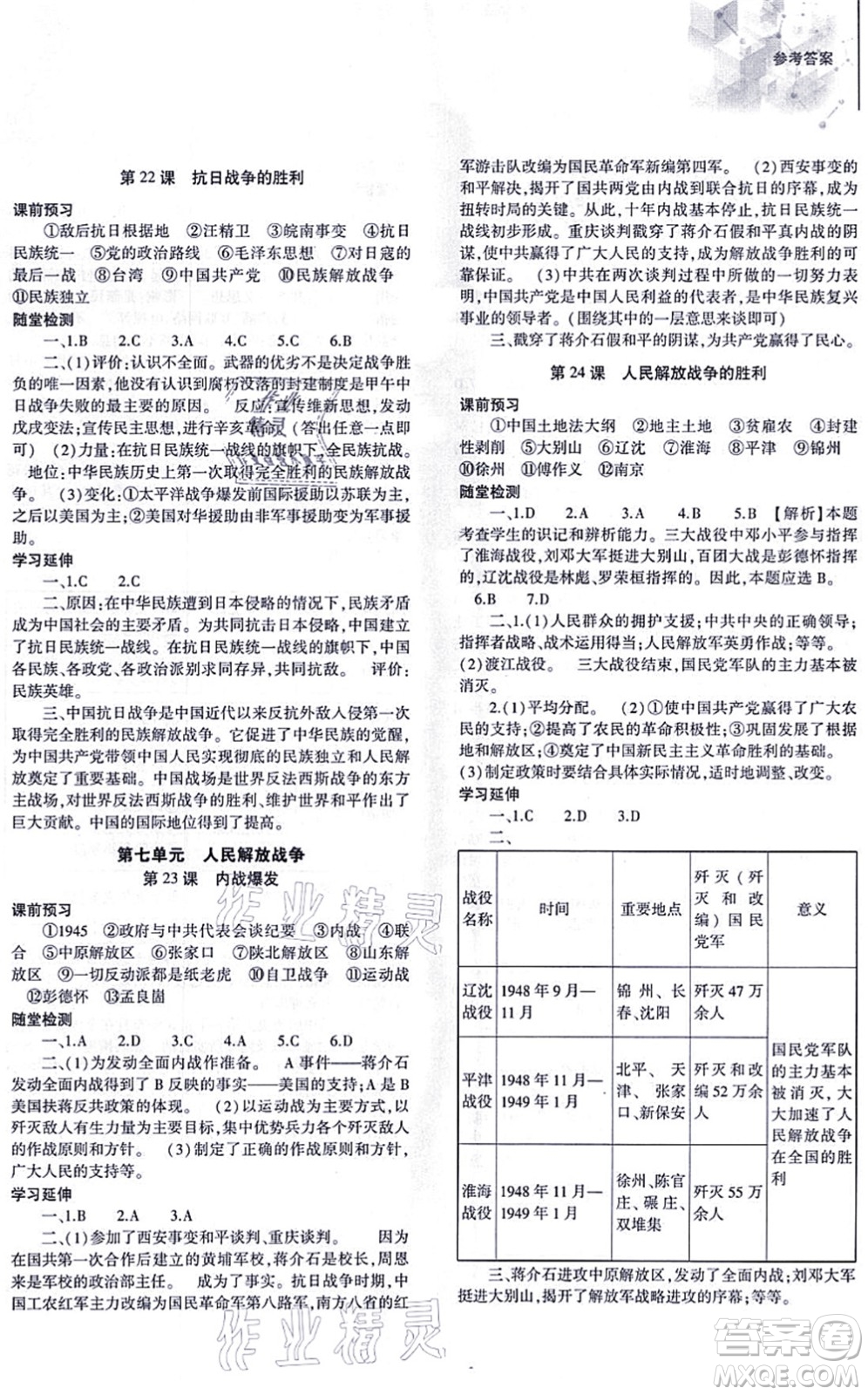 大象出版社2021初中同步練習冊八年級歷史上冊人教版答案