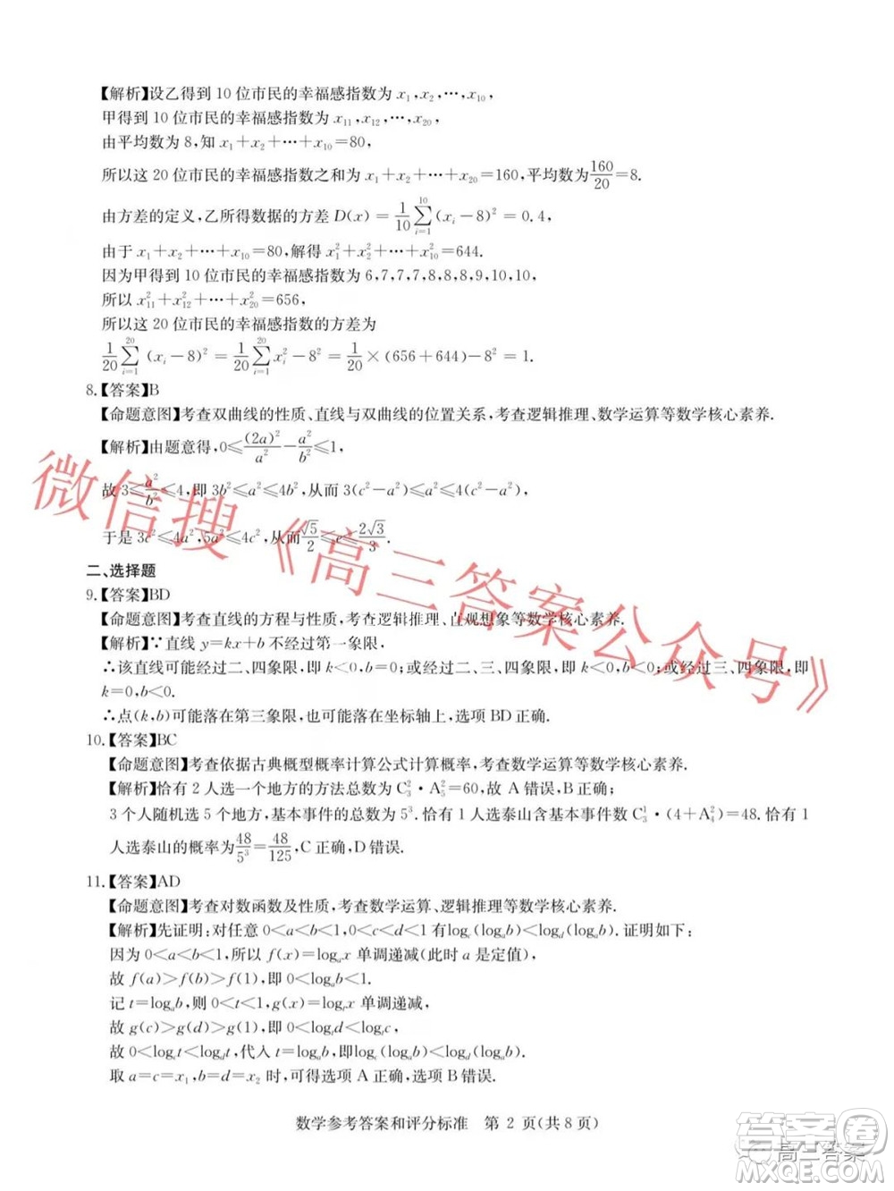 華大新高考聯(lián)盟2022屆高三11月教學(xué)質(zhì)量測評數(shù)學(xué)試題及答案