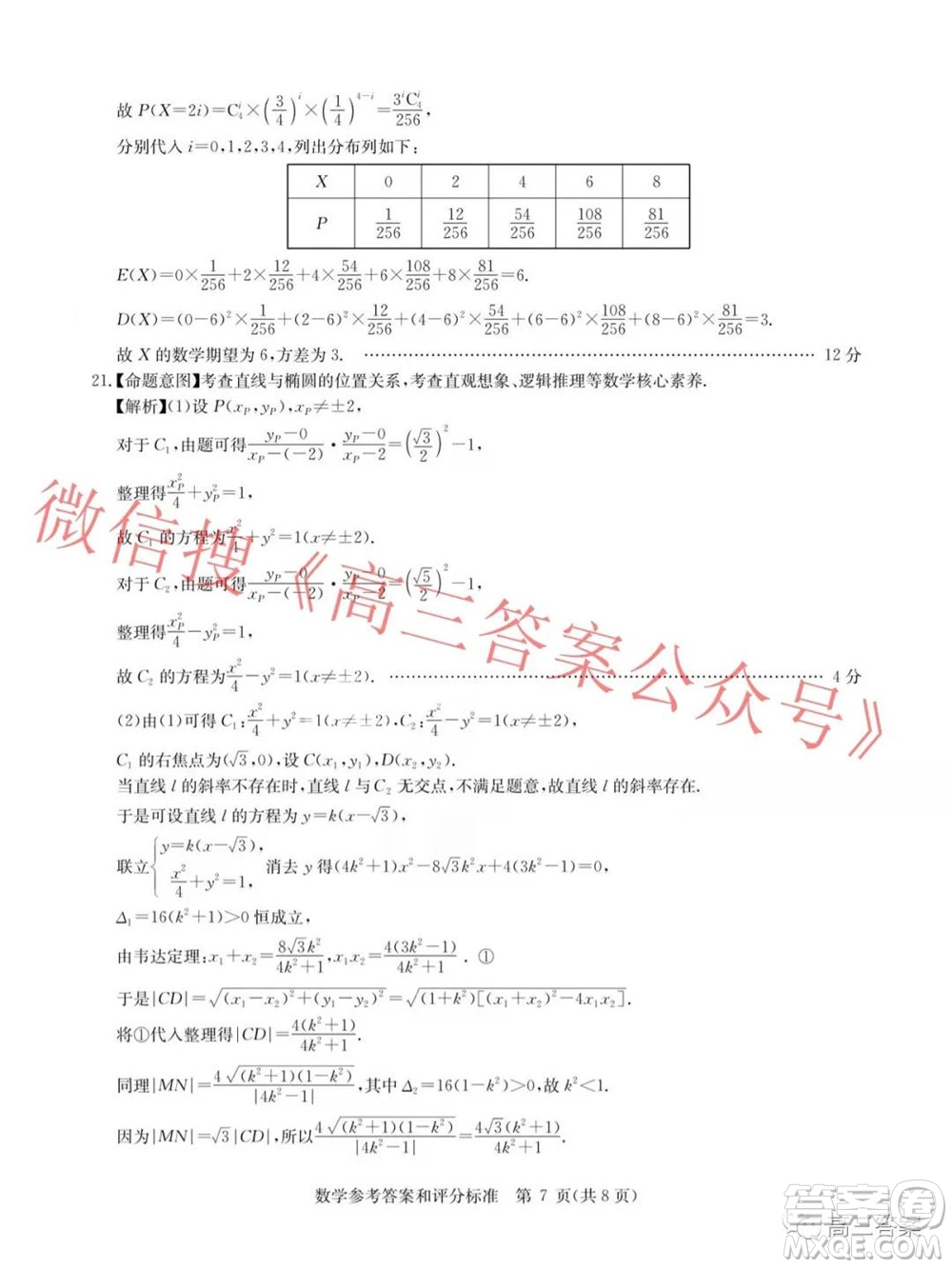 華大新高考聯(lián)盟2022屆高三11月教學(xué)質(zhì)量測評數(shù)學(xué)試題及答案