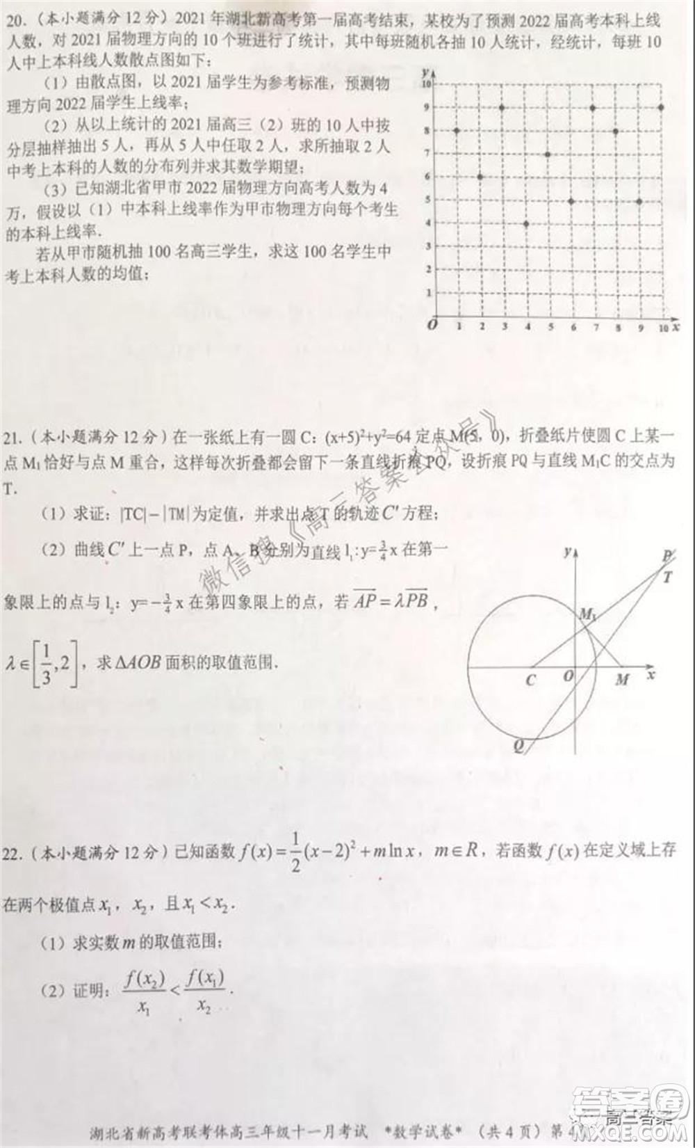 2021年湖北省新高考協(xié)作體高三年級(jí)十一月考試數(shù)學(xué)試題及答案