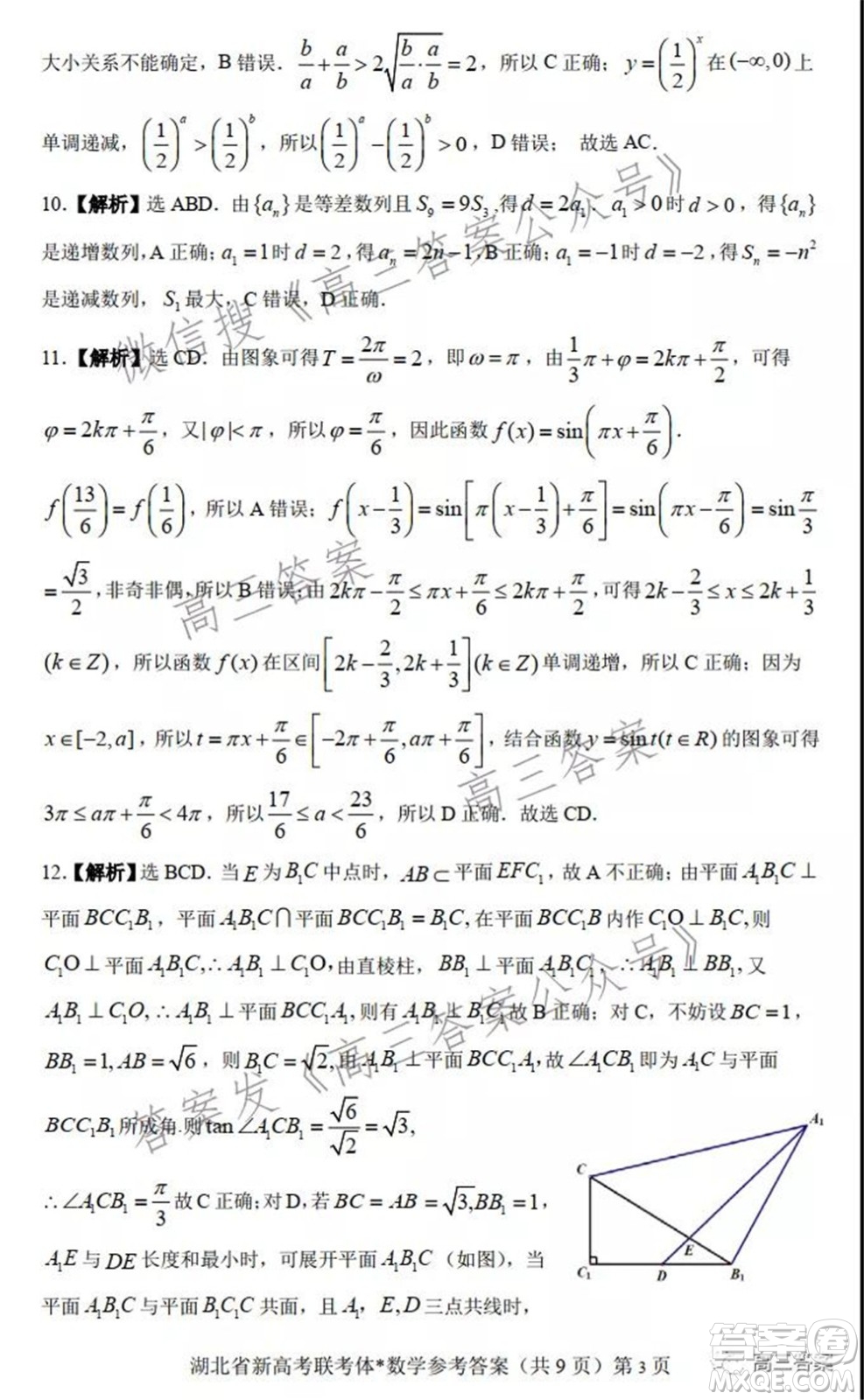 2021年湖北省新高考協(xié)作體高三年級(jí)十一月考試數(shù)學(xué)試題及答案