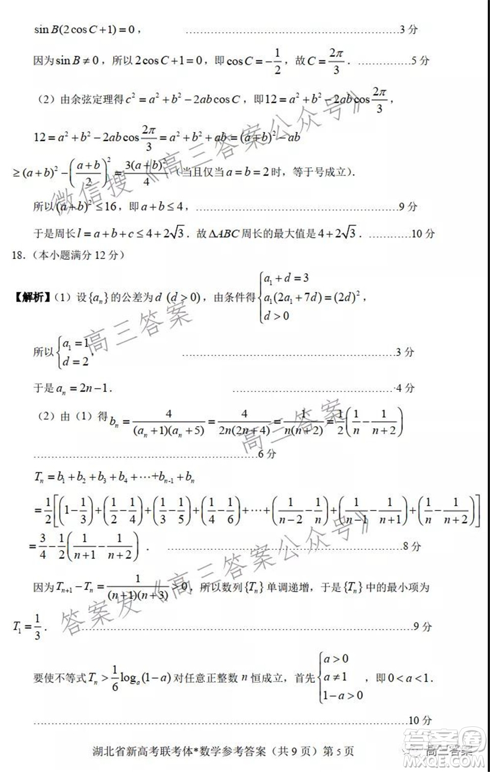 2021年湖北省新高考協(xié)作體高三年級(jí)十一月考試數(shù)學(xué)試題及答案