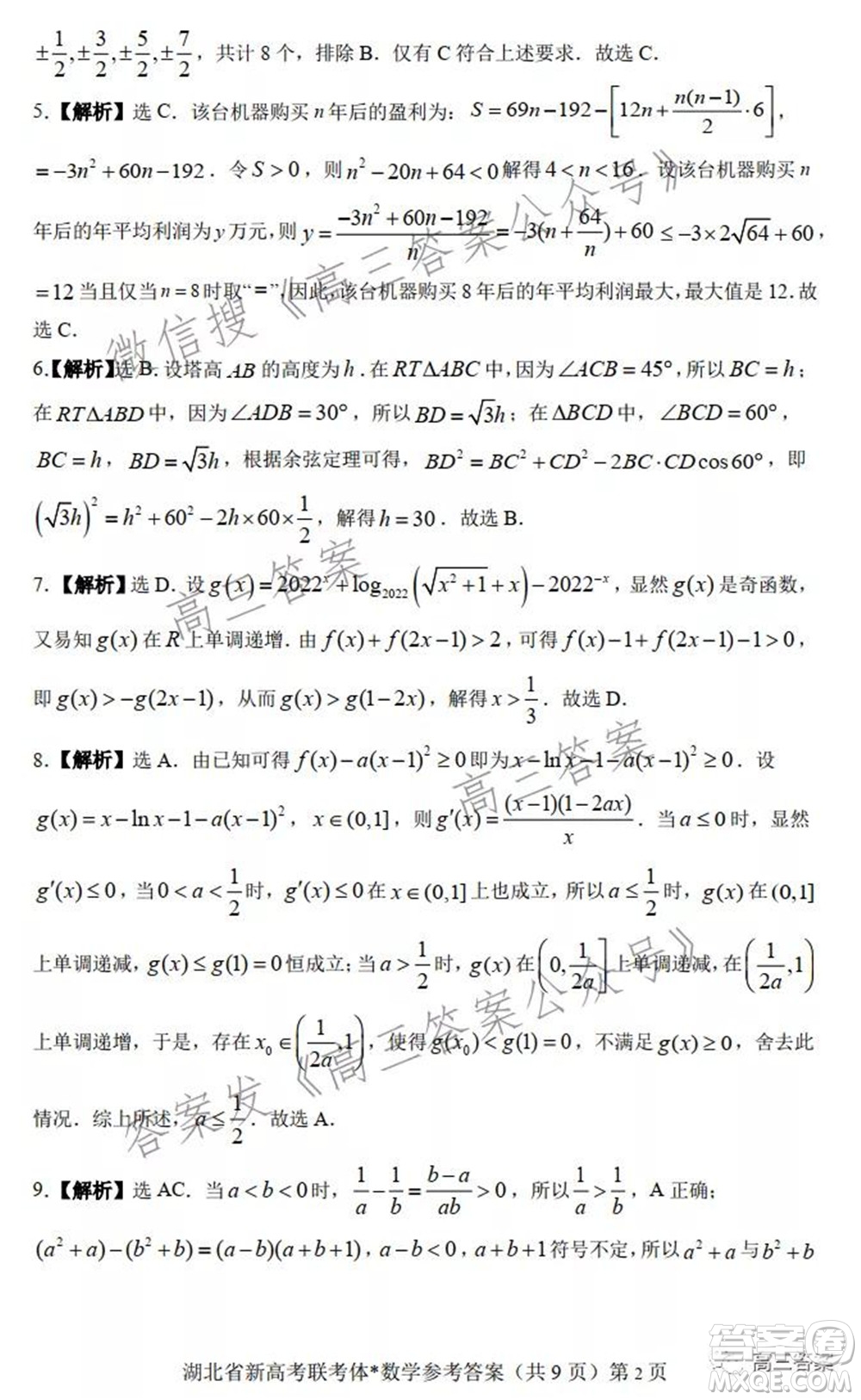 2021年湖北省新高考協(xié)作體高三年級(jí)十一月考試數(shù)學(xué)試題及答案