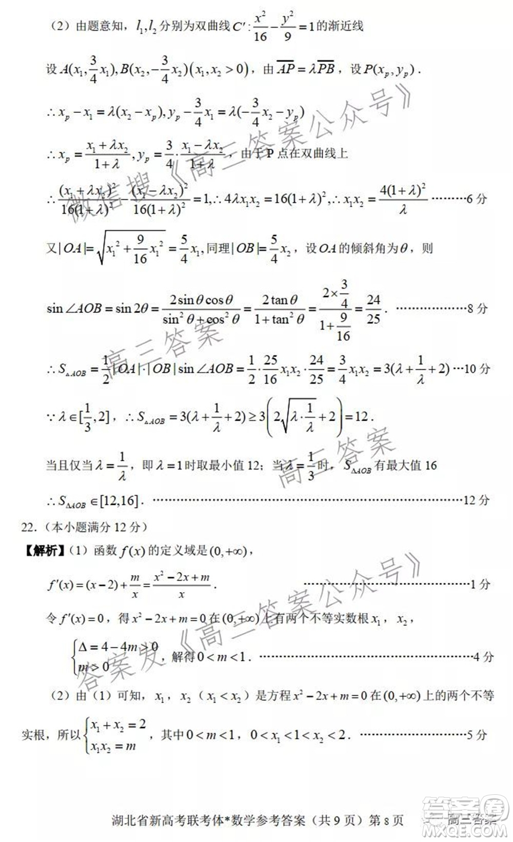 2021年湖北省新高考協(xié)作體高三年級(jí)十一月考試數(shù)學(xué)試題及答案