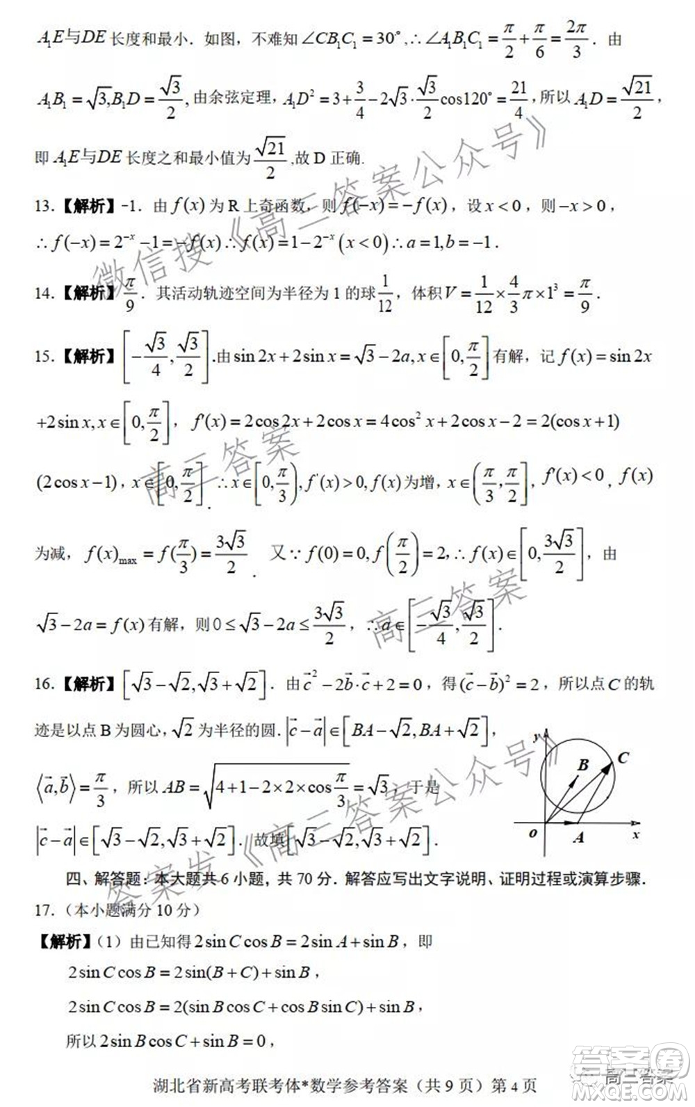 2021年湖北省新高考協(xié)作體高三年級(jí)十一月考試數(shù)學(xué)試題及答案