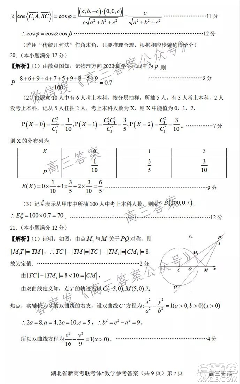 2021年湖北省新高考協(xié)作體高三年級(jí)十一月考試數(shù)學(xué)試題及答案