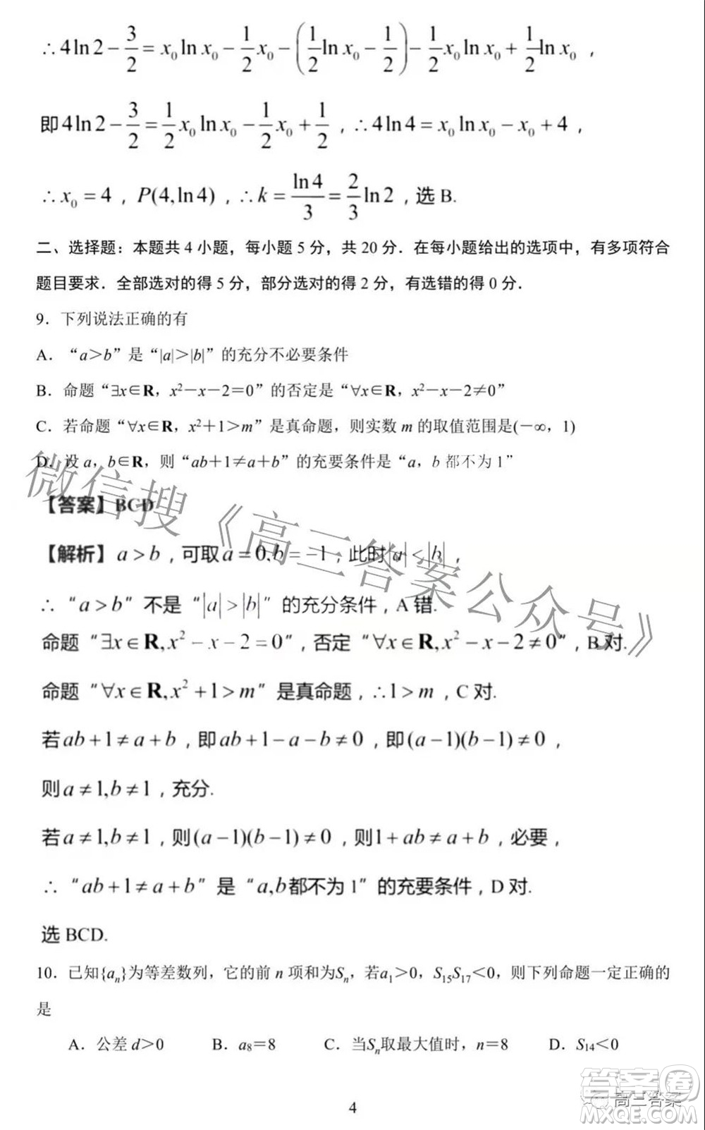 2022屆江蘇百校大聯(lián)考高三一輪復(fù)習(xí)階段檢測(cè)數(shù)學(xué)試題及答案