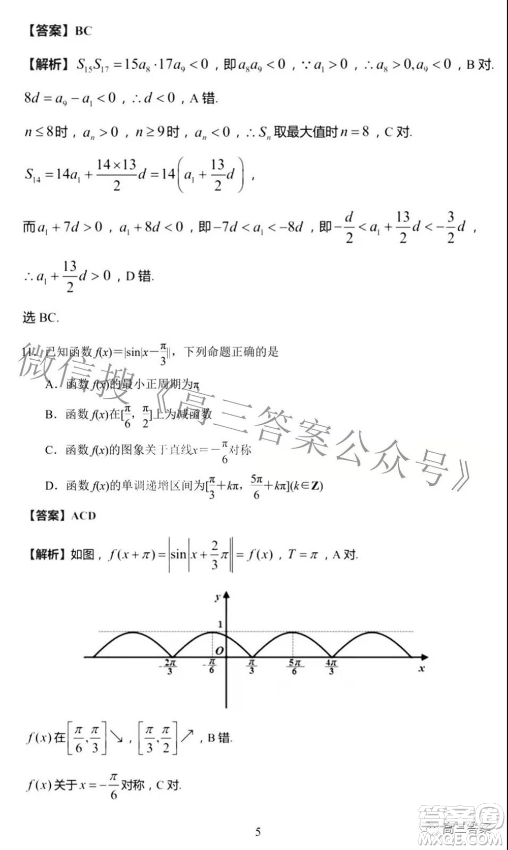 2022屆江蘇百校大聯(lián)考高三一輪復(fù)習(xí)階段檢測(cè)數(shù)學(xué)試題及答案