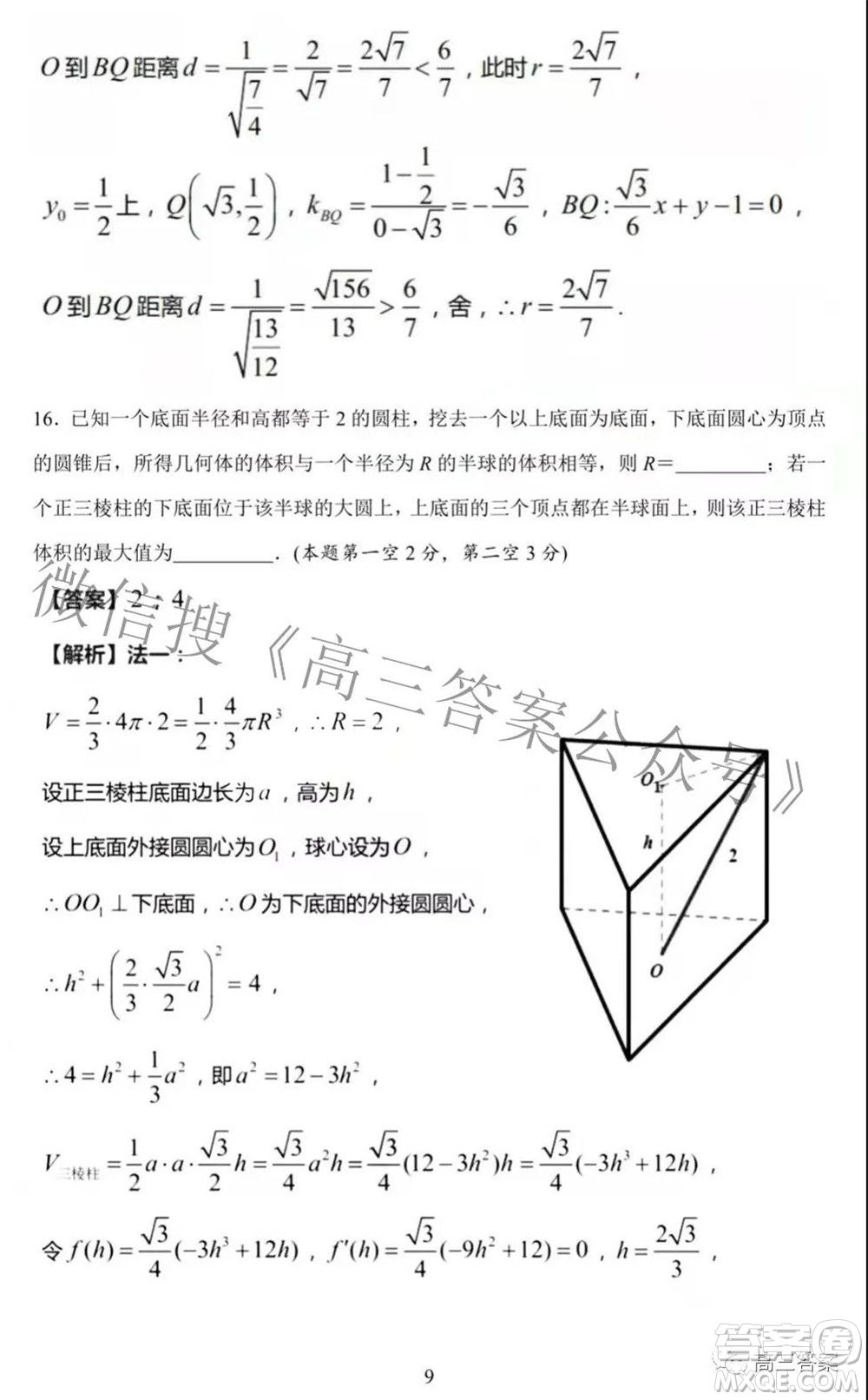 2022屆江蘇百校大聯(lián)考高三一輪復(fù)習(xí)階段檢測(cè)數(shù)學(xué)試題及答案