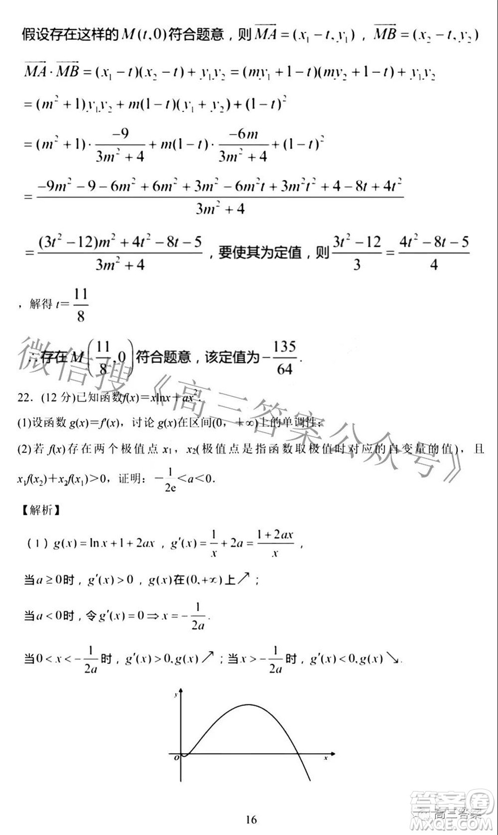 2022屆江蘇百校大聯(lián)考高三一輪復(fù)習(xí)階段檢測(cè)數(shù)學(xué)試題及答案