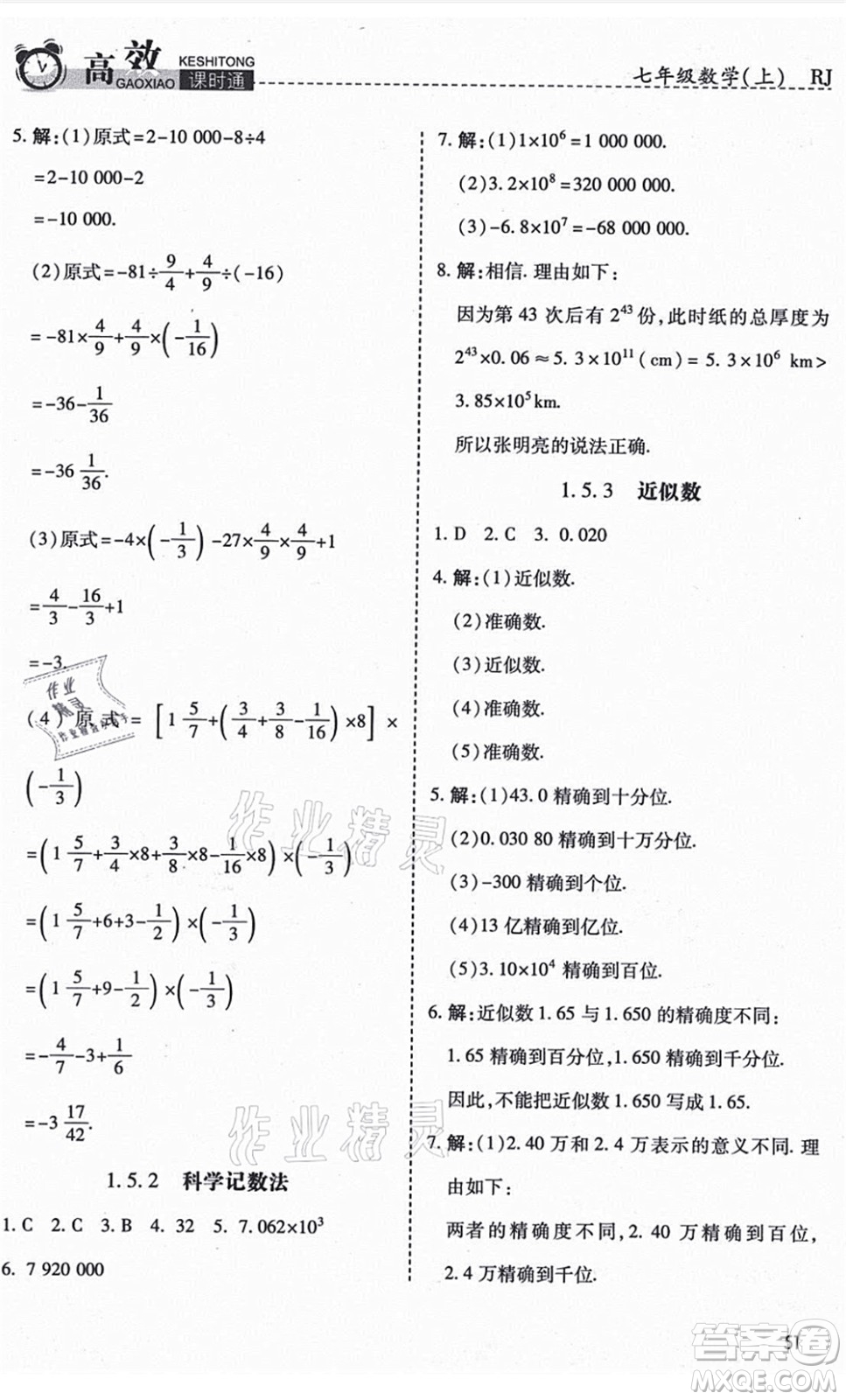 開明出版社2021高效課時通10分鐘掌控課堂七年級數(shù)學上冊RJ人教版答案