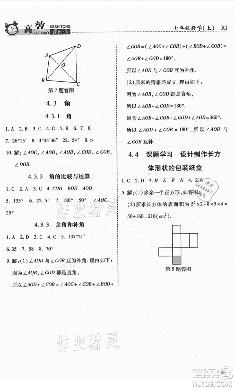 開明出版社2021高效課時通10分鐘掌控課堂七年級數(shù)學上冊RJ人教版答案