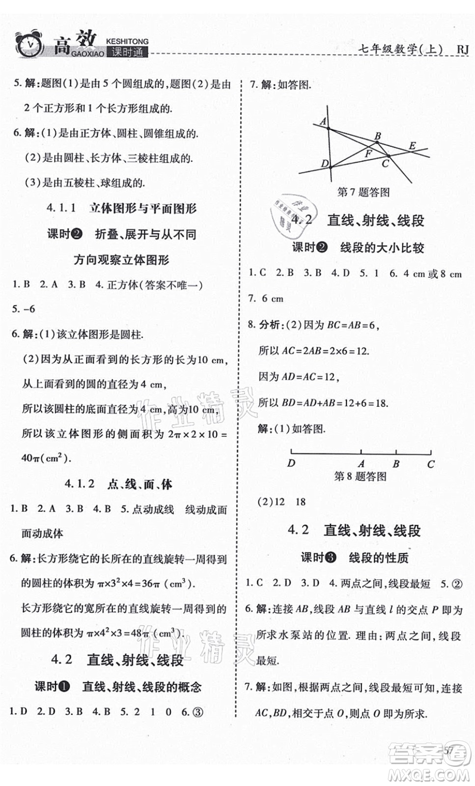 開明出版社2021高效課時通10分鐘掌控課堂七年級數(shù)學上冊RJ人教版答案