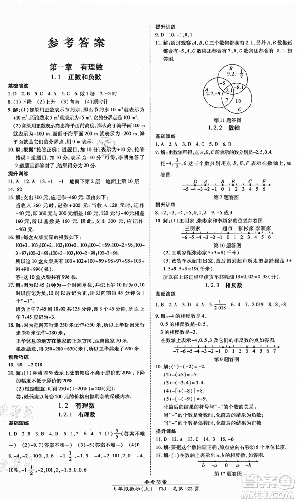 開明出版社2021高效課時通10分鐘掌控課堂七年級數(shù)學上冊RJ人教版答案