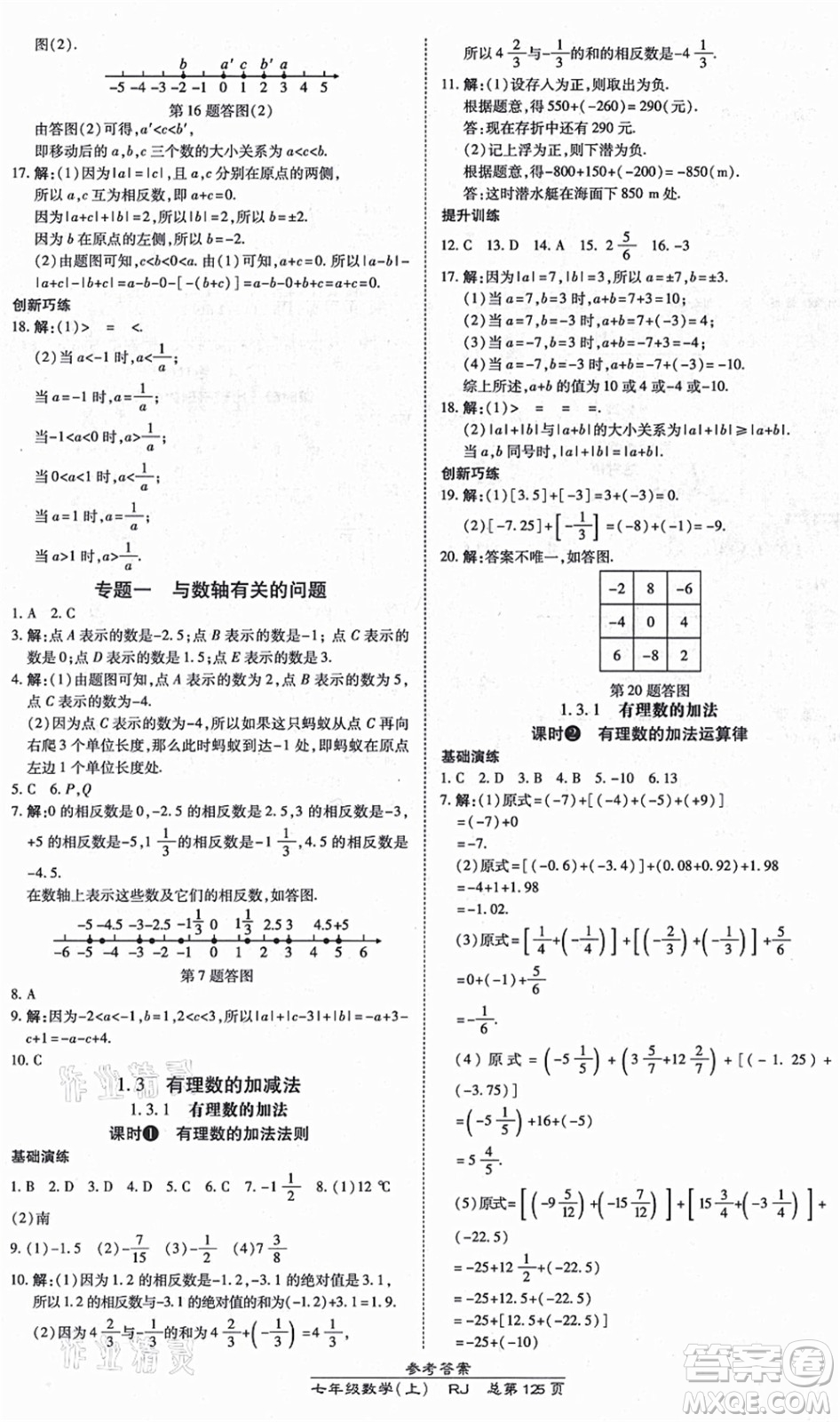 開明出版社2021高效課時通10分鐘掌控課堂七年級數(shù)學上冊RJ人教版答案