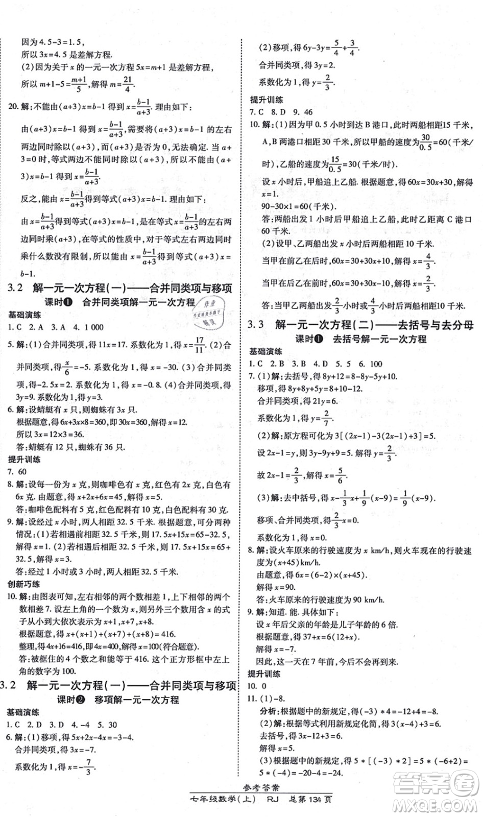 開明出版社2021高效課時通10分鐘掌控課堂七年級數(shù)學上冊RJ人教版答案