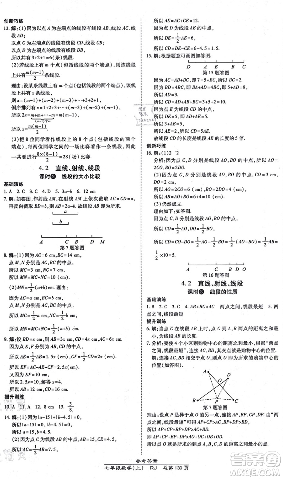 開明出版社2021高效課時通10分鐘掌控課堂七年級數(shù)學上冊RJ人教版答案