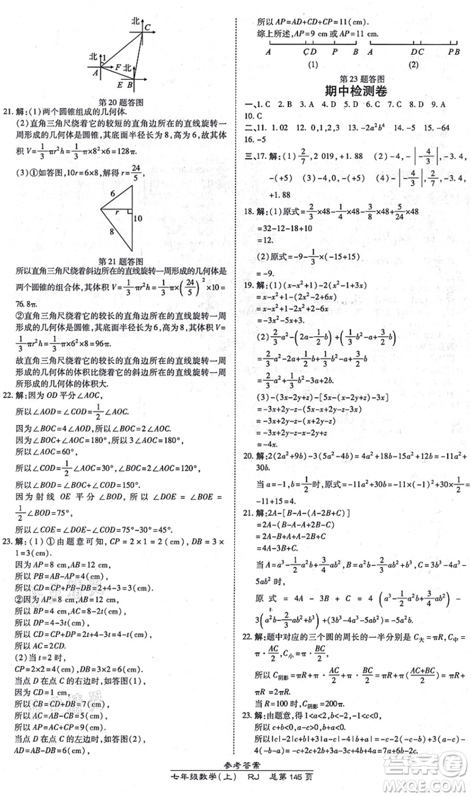 開明出版社2021高效課時通10分鐘掌控課堂七年級數(shù)學上冊RJ人教版答案