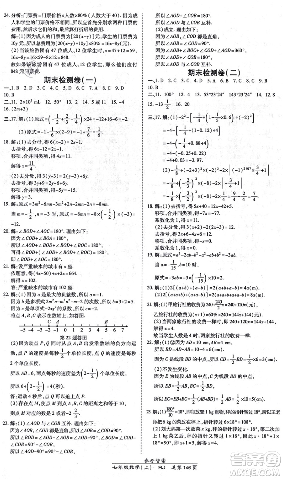 開明出版社2021高效課時通10分鐘掌控課堂七年級數(shù)學上冊RJ人教版答案