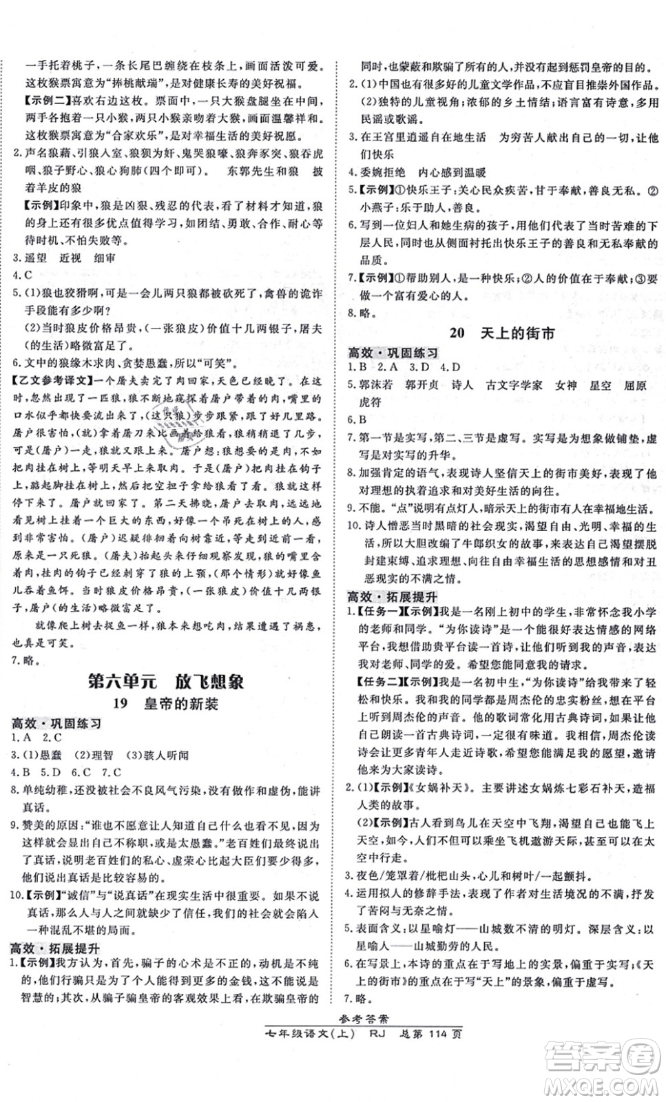 開明出版社2021高效課時通10分鐘掌控課堂七年級語文上冊RJ人教版答案