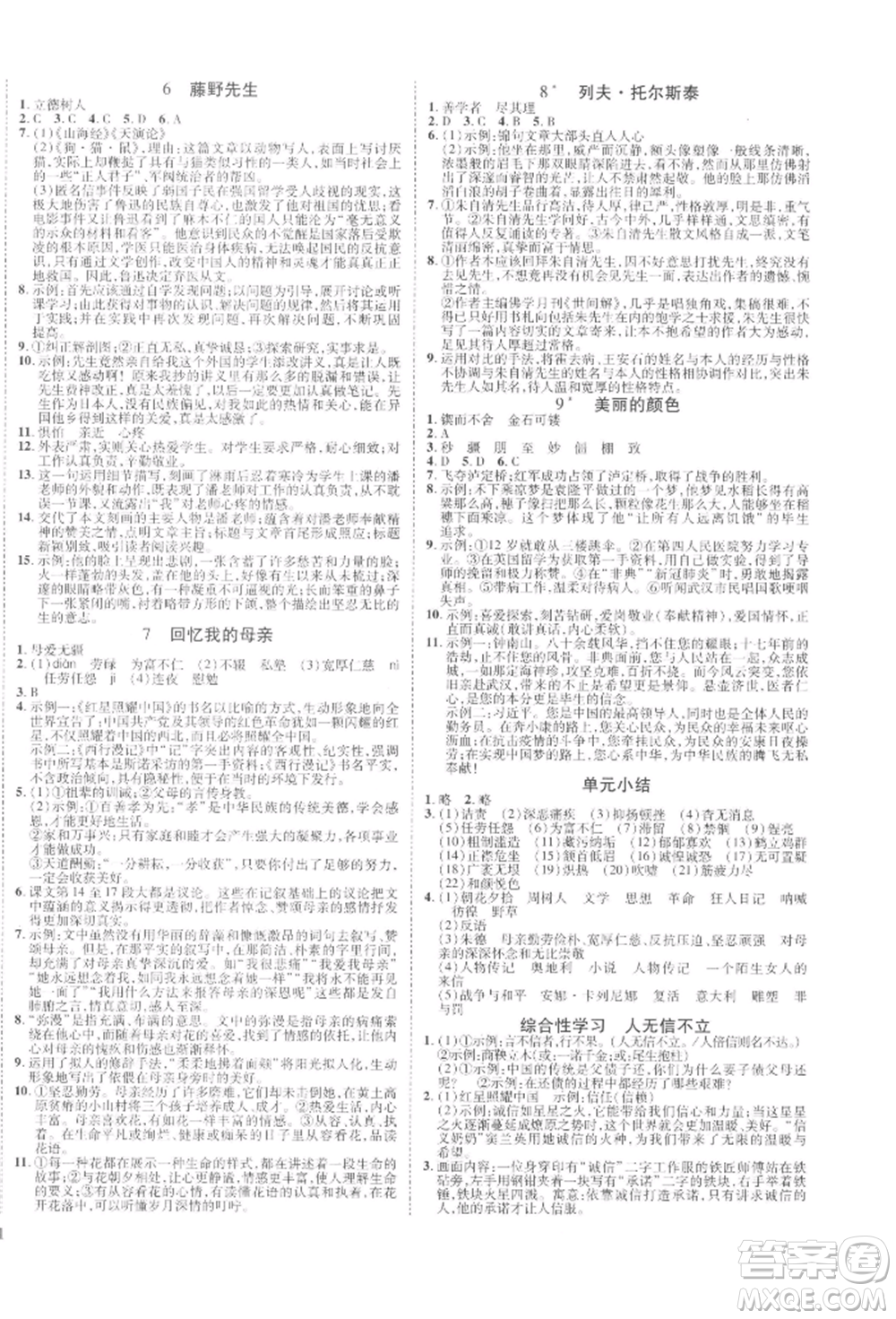 延邊教育出版社2021暢行課堂八年級語文上冊人教版山西專版參考答案