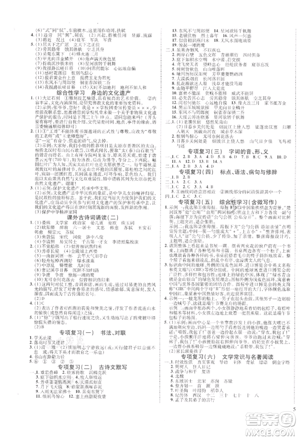 延邊教育出版社2021暢行課堂八年級語文上冊人教版山西專版參考答案