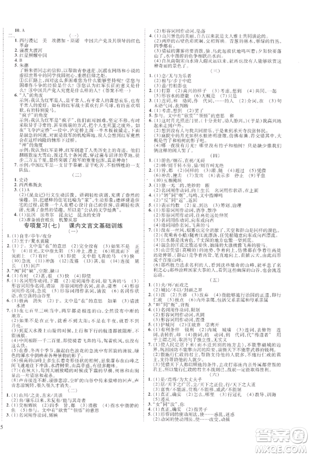 延邊教育出版社2021暢行課堂八年級語文上冊人教版山西專版參考答案