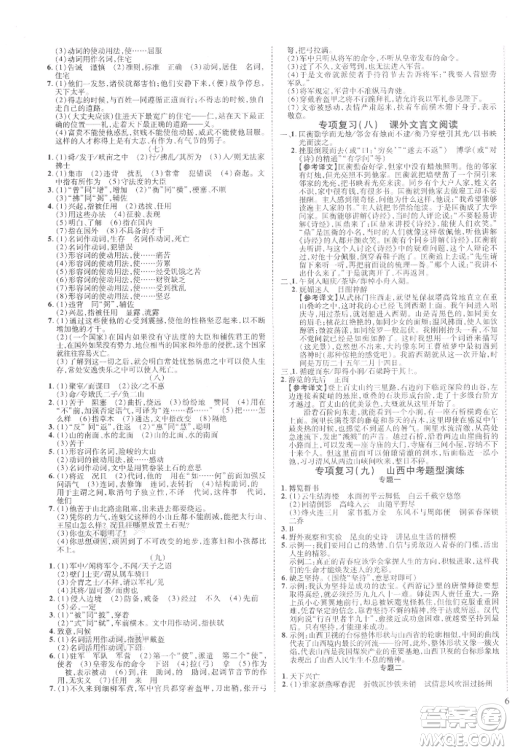 延邊教育出版社2021暢行課堂八年級語文上冊人教版山西專版參考答案