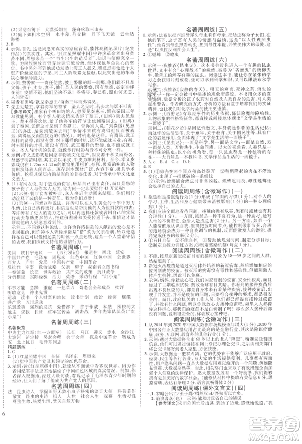 延邊教育出版社2021暢行課堂八年級語文上冊人教版山西專版參考答案