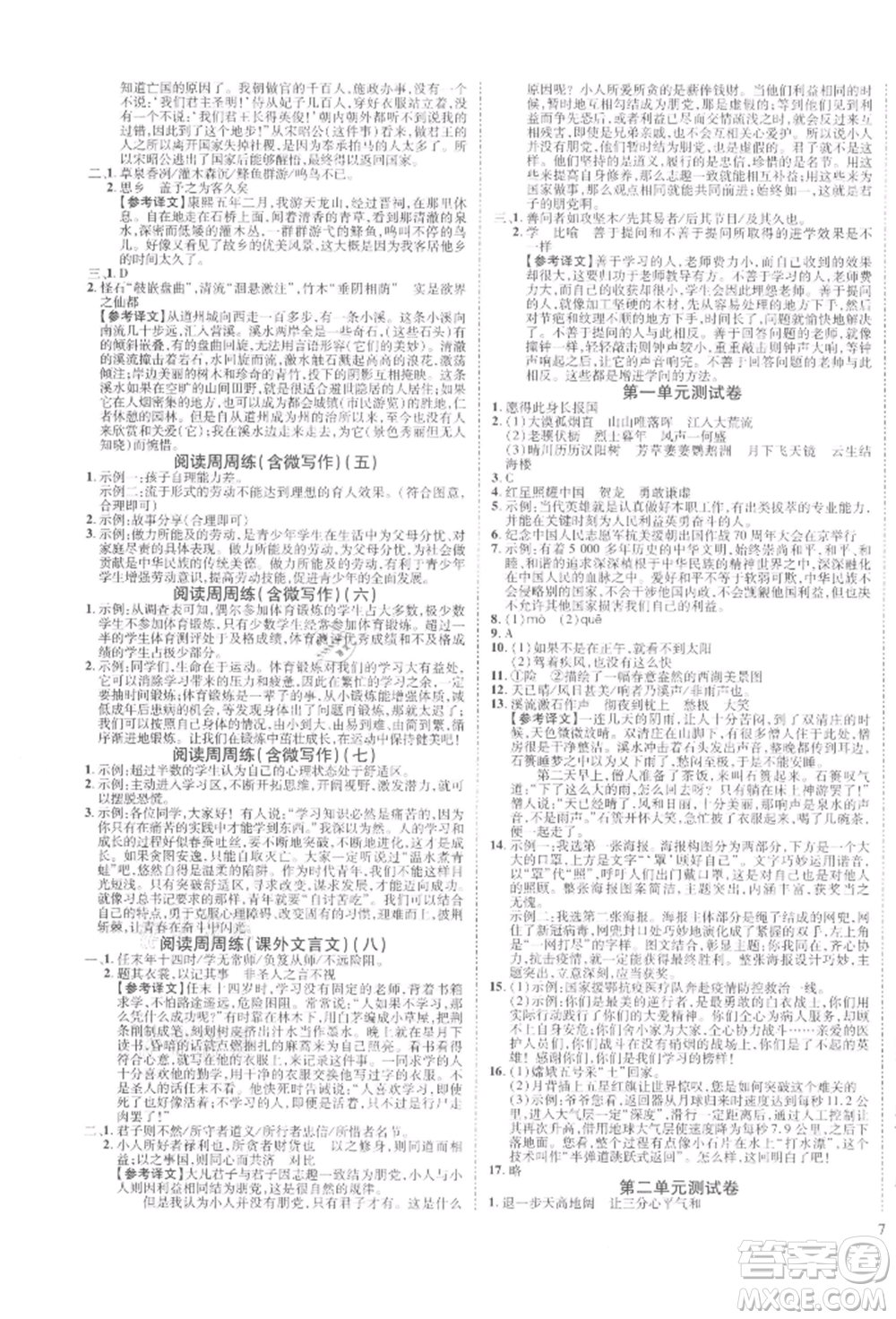 延邊教育出版社2021暢行課堂八年級語文上冊人教版山西專版參考答案