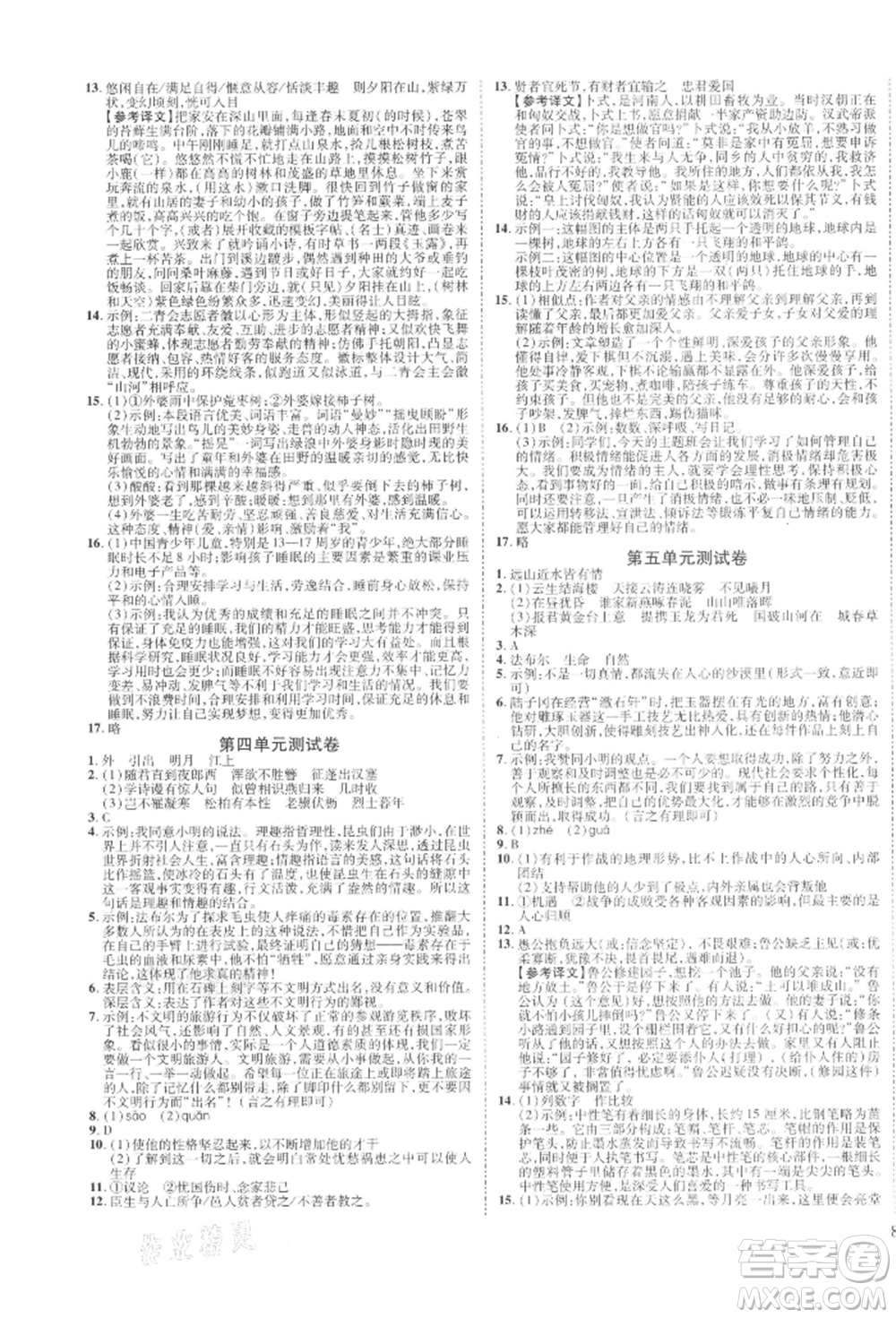 延邊教育出版社2021暢行課堂八年級語文上冊人教版山西專版參考答案