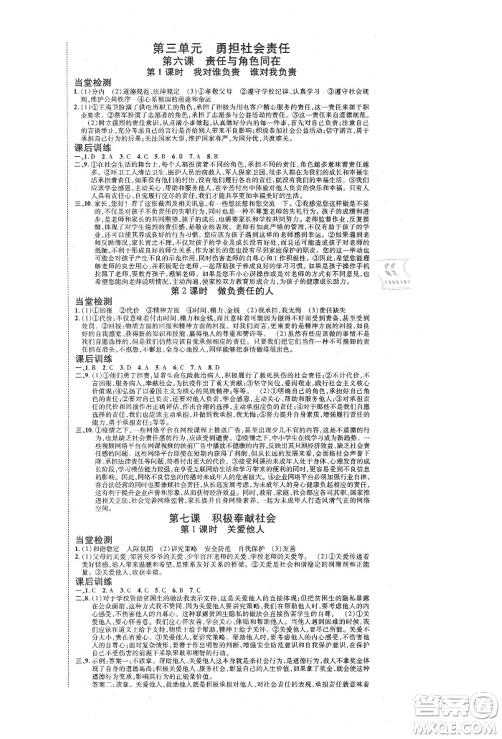 延邊教育出版社2021暢行課堂八年級道德與法治上冊人教版山西專版參考答案