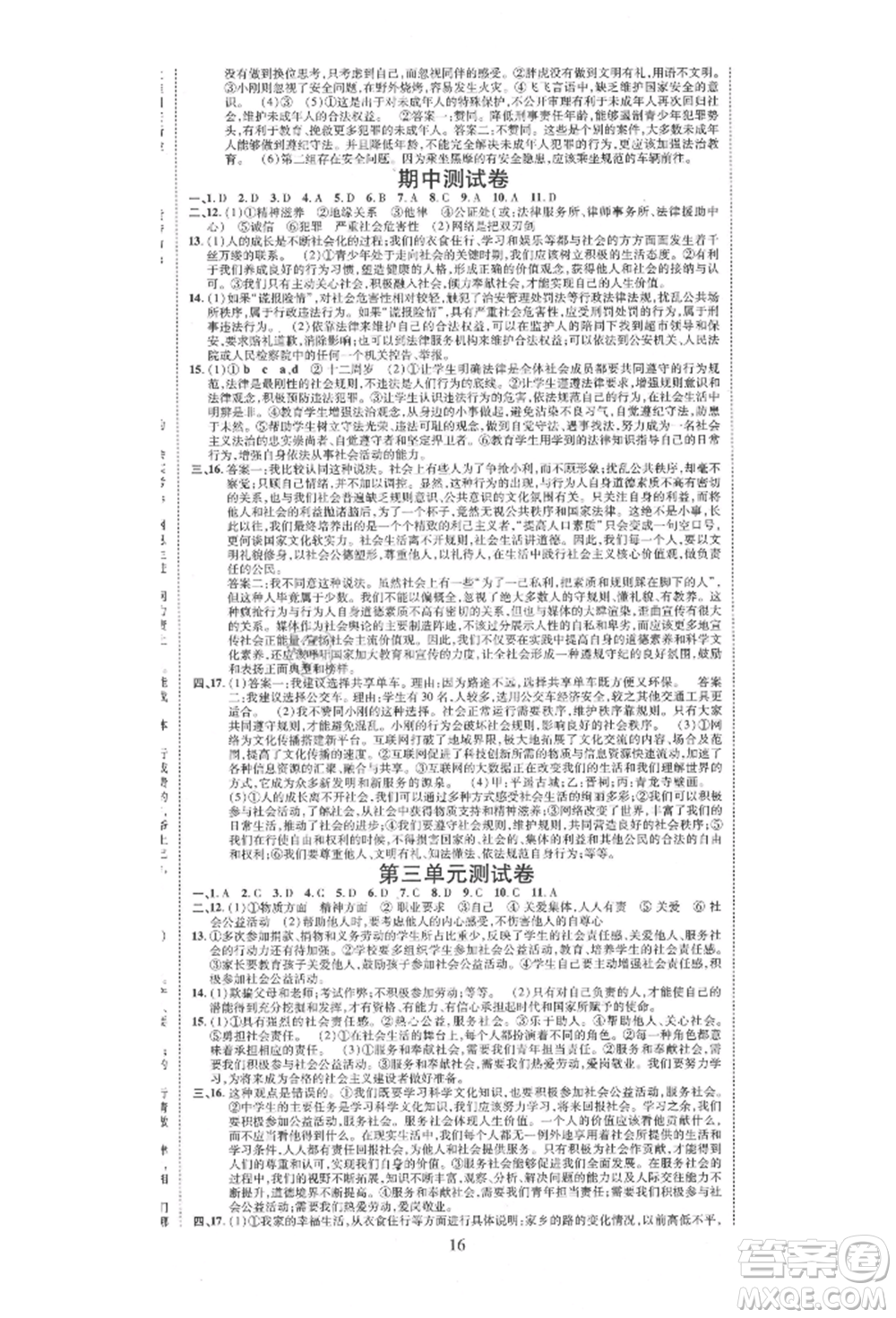 延邊教育出版社2021暢行課堂八年級道德與法治上冊人教版山西專版參考答案