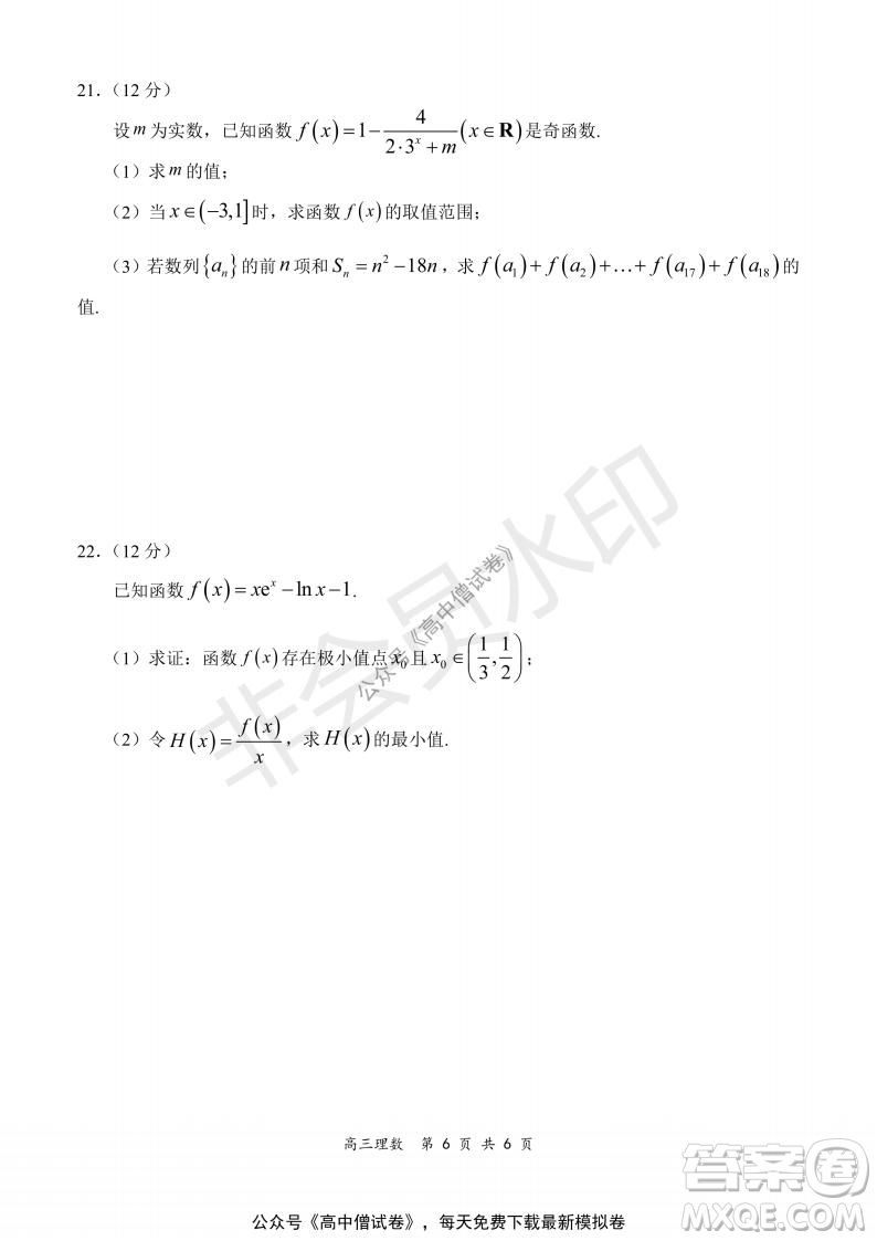 2021-2022學(xué)年上學(xué)期全國百強(qiáng)名校領(lǐng)軍考試高三理科數(shù)學(xué)試題及答案