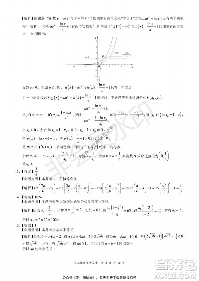 2021-2022學(xué)年上學(xué)期全國百強(qiáng)名校領(lǐng)軍考試高三理科數(shù)學(xué)試題及答案