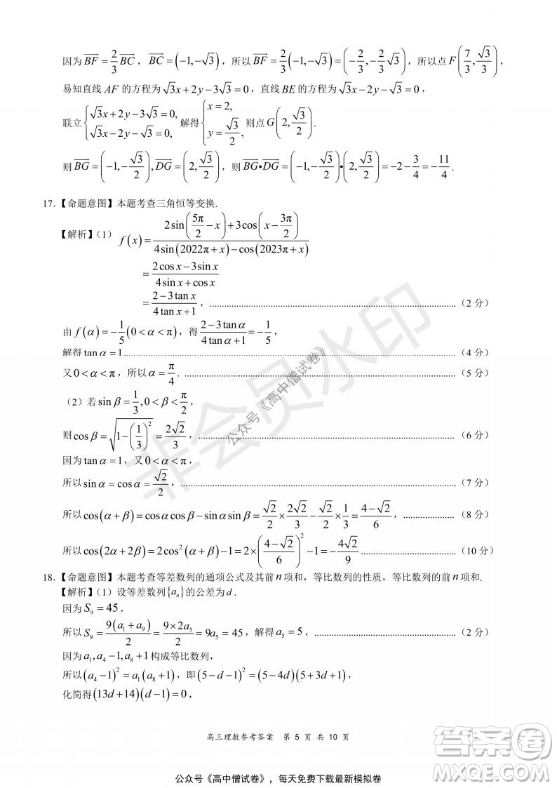 2021-2022學(xué)年上學(xué)期全國百強(qiáng)名校領(lǐng)軍考試高三理科數(shù)學(xué)試題及答案