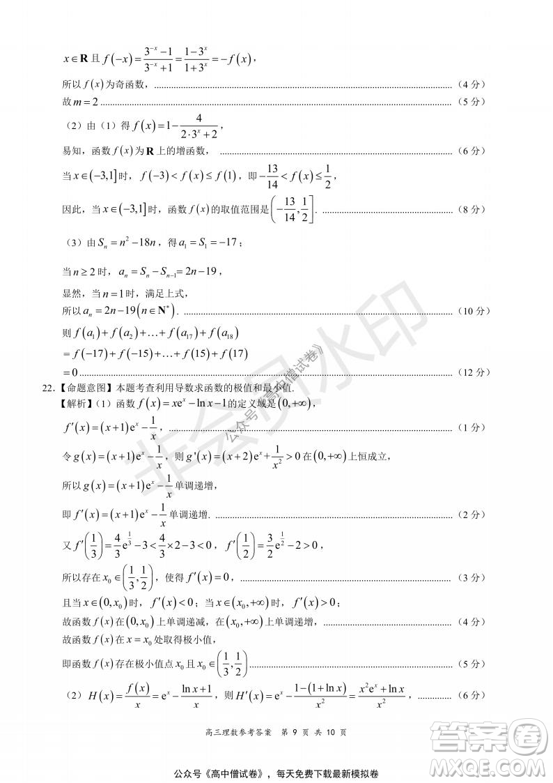 2021-2022學(xué)年上學(xué)期全國百強(qiáng)名校領(lǐng)軍考試高三理科數(shù)學(xué)試題及答案