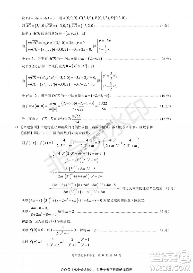 2021-2022學(xué)年上學(xué)期全國百強(qiáng)名校領(lǐng)軍考試高三理科數(shù)學(xué)試題及答案