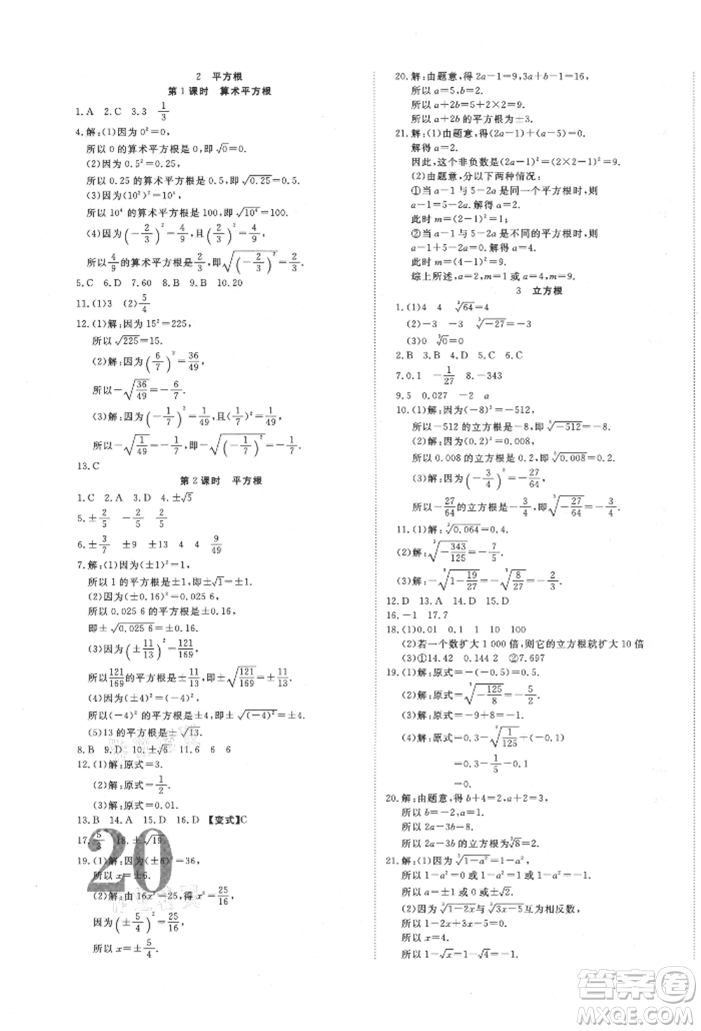 延邊教育出版社2021暢行課堂八年級(jí)數(shù)學(xué)上冊(cè)北師大版參考答案