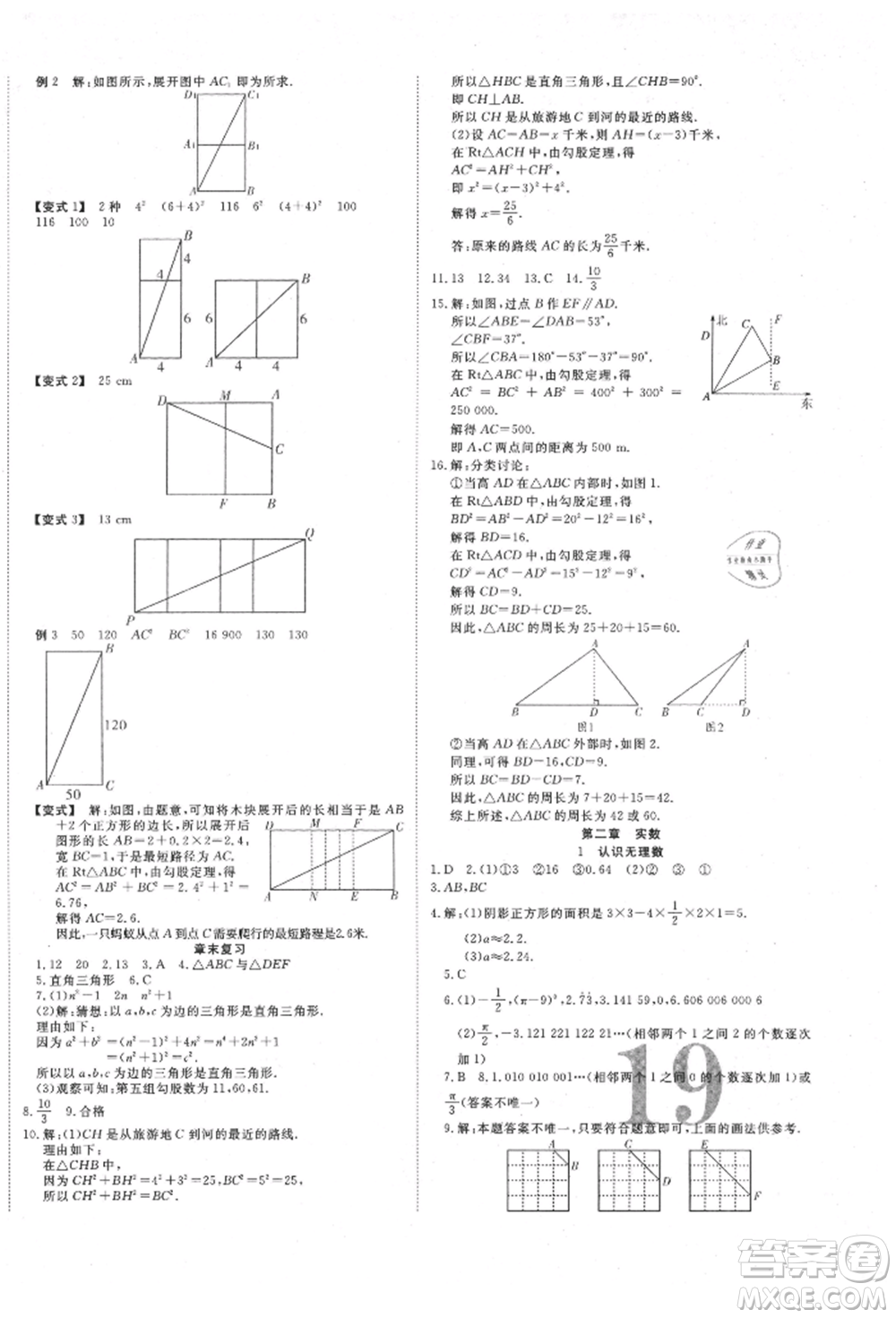 延邊教育出版社2021暢行課堂八年級(jí)數(shù)學(xué)上冊(cè)北師大版參考答案