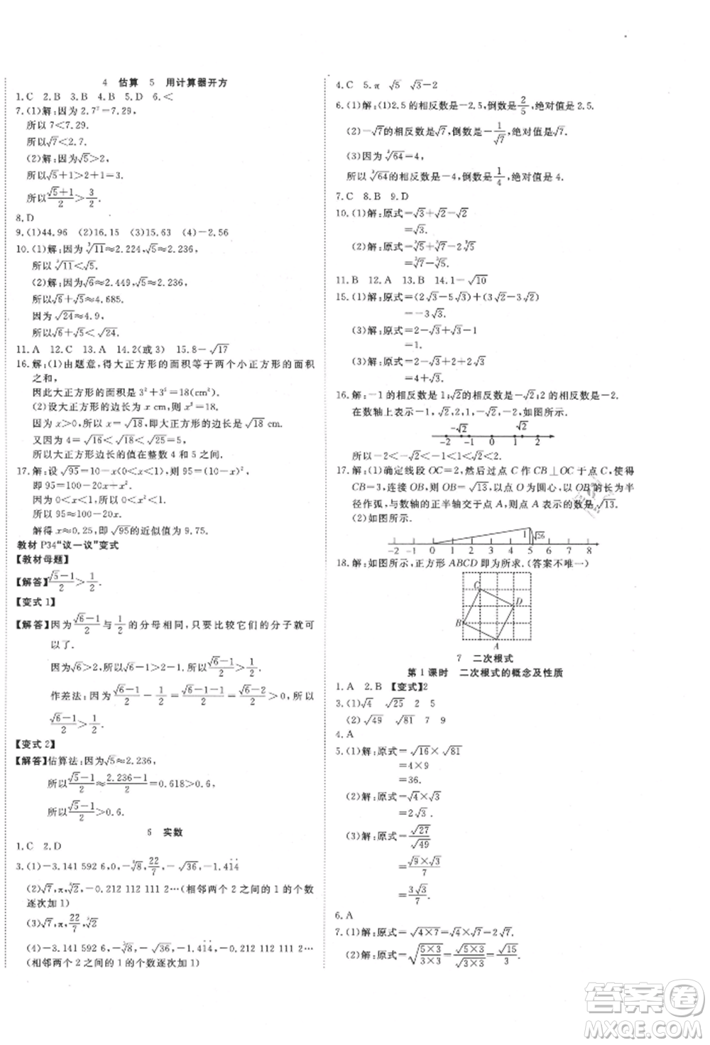 延邊教育出版社2021暢行課堂八年級(jí)數(shù)學(xué)上冊(cè)北師大版參考答案