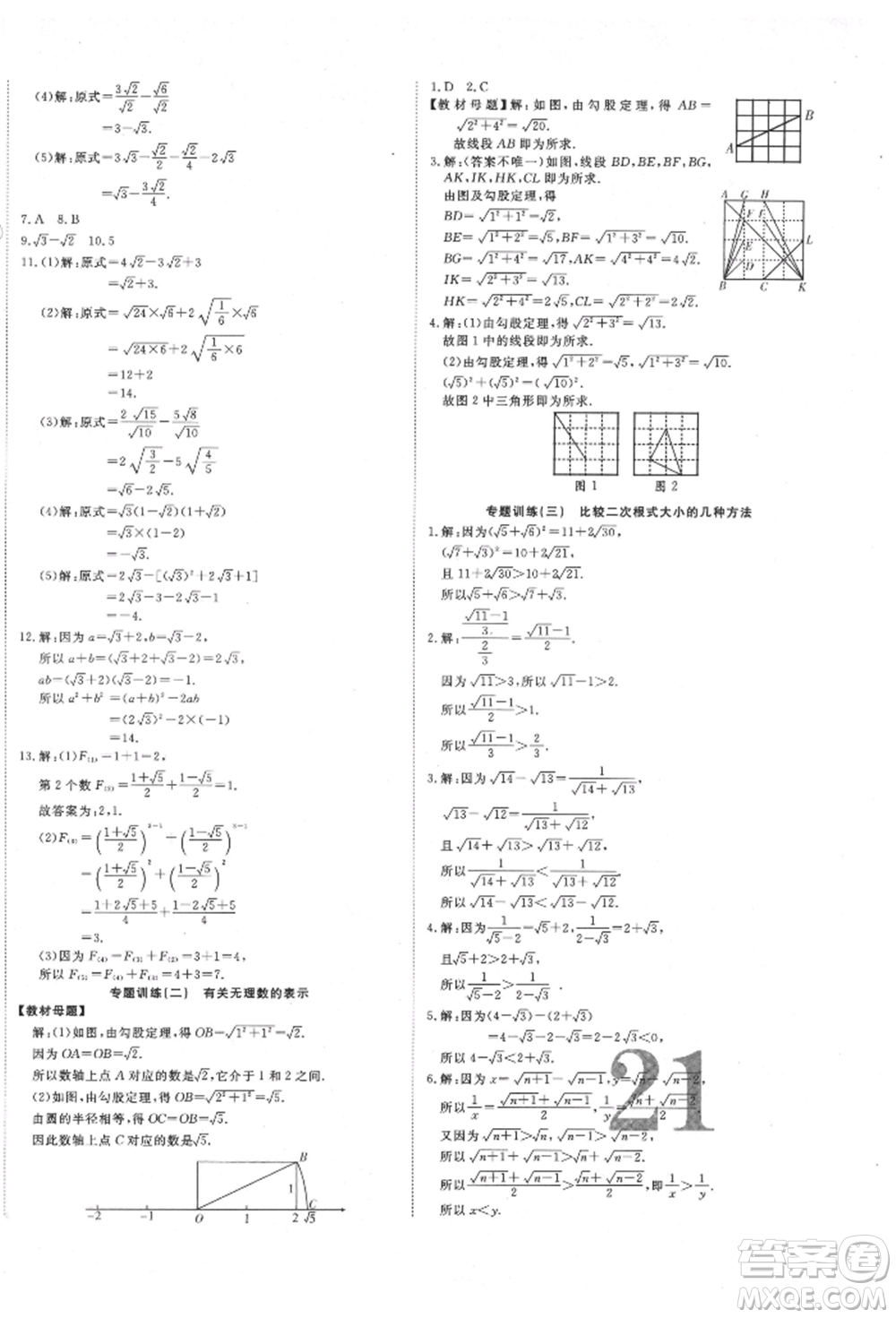 延邊教育出版社2021暢行課堂八年級(jí)數(shù)學(xué)上冊(cè)北師大版參考答案