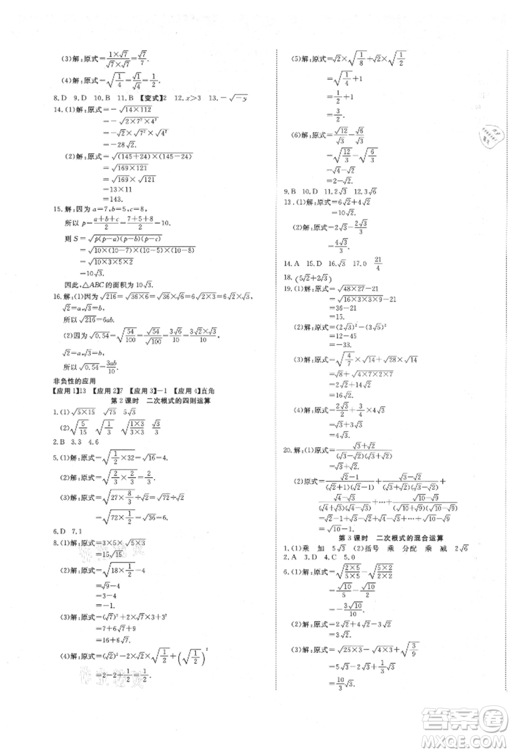 延邊教育出版社2021暢行課堂八年級(jí)數(shù)學(xué)上冊(cè)北師大版參考答案