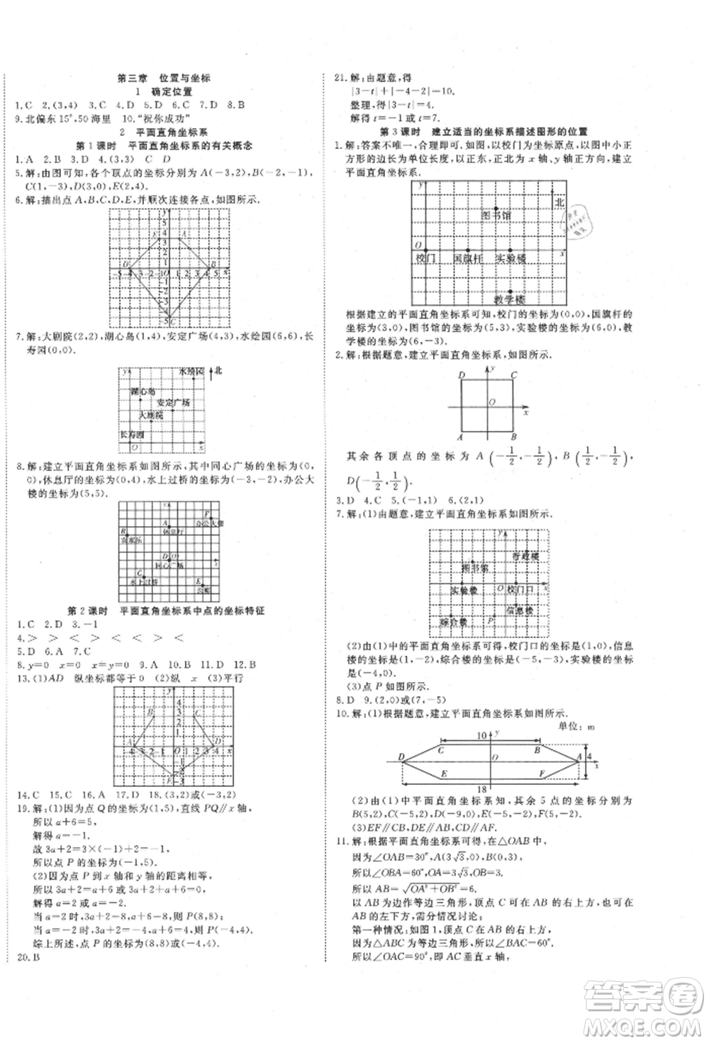 延邊教育出版社2021暢行課堂八年級(jí)數(shù)學(xué)上冊(cè)北師大版參考答案