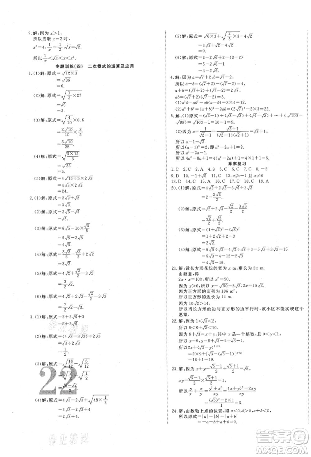 延邊教育出版社2021暢行課堂八年級(jí)數(shù)學(xué)上冊(cè)北師大版參考答案